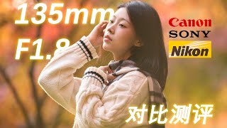 Lets Go Plena Canon vs Sony vs Nikon135mm F18 Prime Lense Review [upl. by Ihn]