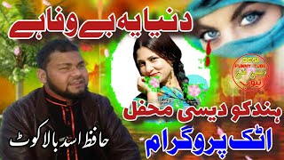 Duniya Ae Bewafa By Hafiz Asad Balakot  Desi Mehfil New  Attock Program [upl. by Tnomal]