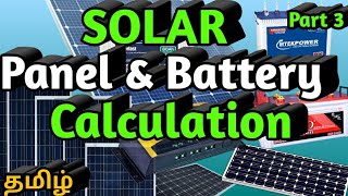 solar panel amp battery calculation in tamil  Part 3 [upl. by Jenica]