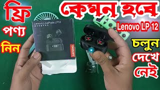 lenovo lp12 bangla review new wireless earbuds  gaming tws review  premium tws [upl. by Ybbed]