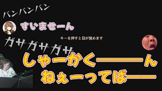 【20196】ゲーム中に寝てしまった釈迦を、配信に映らないようになんとか起こそうとするごりらさんと、イヤホンから大声で呼びかける恭ちゃん [upl. by Eenad]