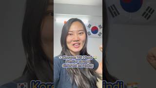 Similar pronunciation different meaning Hindi🇮🇳 vs Korean 🇰🇷 shorts [upl. by Cigam]