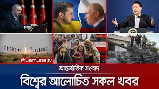 একনজরে বিশ্বের আলোচিত সব খবর  Jamuna i Desk  7 December 2024  Jamuna TV [upl. by Lairbag]