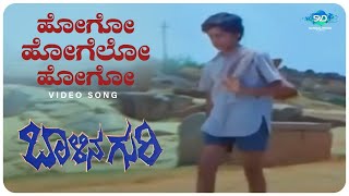 Hogo Hogelo Hogo Video Song  Balina Guri  Jayanthi J K Srinivasamurthy  Kannada Old Songs [upl. by Linoel]