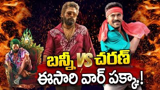 బన్నీ Vs చరణ్ Ram charan vs Allu arjun movie Clash  Pushpa 2 Vs Game Changer [upl. by Jorgenson]