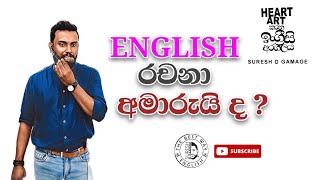 English Essays Part 01  ඉංග්‍රීසි රචනාවක් ලියමු  Suresh D Gamage [upl. by Ruenhcs]