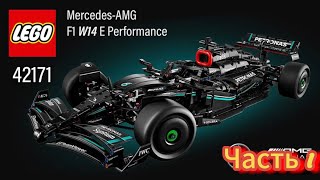 Lego Mercedes AMG F1 performance часть1 [upl. by Osithe]