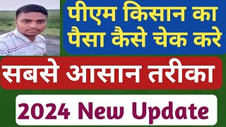 pm kisan paisa kaise check kare 2024  pmkisan Paisa check  pm kisan ka paisa kaise check 2024 [upl. by Waylon]