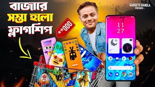 বাজারে সস্তা হলো ফ্লাগশিপ 🔥 Redmi Note 14 Pro দুর্দান্ত 😊 Nothing Phone 3A আবার সেরা 👍 Poco F7 Ultra [upl. by Shoshana82]