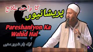 New bayan ⏩Pareshaniyon Ka Wahid Hal 🎤Maulana IbadUllah Sahab bayan myislamicchannel101 [upl. by Ligetti]