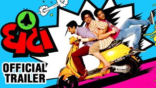 Ghantaa  Official Trailer  Amey Wagh Saksham Kulkarni Aroh Welankar  Marathi Movie 2016 [upl. by Notned]