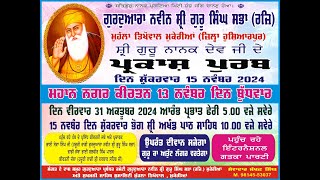 Live Nagar Kirtan  Gurudwara Naveen Singh Sabha Mohalla Tikhowal Mukerian Harman Studio 9814210474 [upl. by Sivartal924]