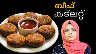 ബീഫ് കട്ലറ്റ്  Beef cutlet recipe in malayalam  beef cutlet malayalam beef snack recipe malayalam [upl. by Ydnew]