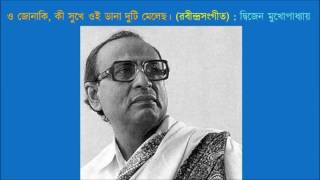 O jonaki ki sukhe ♫ ও জোনাকি কী সুখে ওই ডানা দুটি মেলেছ ♫ Dwijen Mukhopadhyay [upl. by Etnahc346]