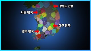 한반도 지역들이 모두 독립 해버렸다 [upl. by Drofkcor952]