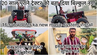 Purana music system utar diya tractor par se  new music system kitne subwoofer ka lagva du [upl. by Atikihs356]