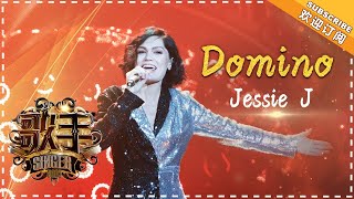 Jessie J《Domino》个人精华《歌手2018》第1期 Singer2018【歌手官方频道】 [upl. by Robbin943]