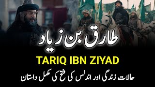 Tariq Ibn Ziyad  The Conqueror of Spain  طارق بن زیاد  Fateh Al Andalus  INFO at ADIL [upl. by Olotrab]