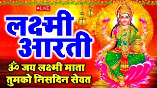 लक्ष्मी आरती ॐ जय लक्ष्मी माता  आरती लक्ष्मी आरती माता लक्ष्मी गणेश आरतीLaxmi Aarti  Laxmi Arti [upl. by Aterg]