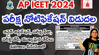 AP ICET 2024  AP ICET Notification 2024  AP ICET 2024 Exam Date  AP ICET 2024 Apply Date [upl. by Aniral488]