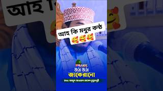 উঠো উঠো জাকেরানো খুলে দেখো দুই নয়ন আটরশি rosetvonline rosetvonline আটরশিভাইরালজিকির waz [upl. by Obadias]