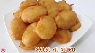 બટાકા ની ચીપ્સ ના ભજીયા બનાવવાની રીત Cripsy Batata na Bhajya In Gujarati [upl. by Davidson]