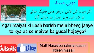 agar mayyat ki Lash barish mein bheeg jaaye to kya bheegne se mauyyt ka gusal ho jaegamasailfiqh [upl. by Dahcir48]