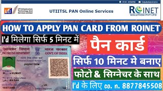 Roinet Xpresso se pan card kese apply kare ।। Roinet Xpresso Ke dwara Pan Card Kaise Banaye [upl. by Egon]