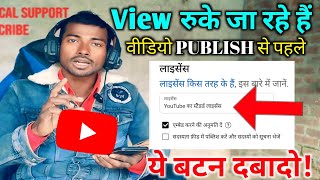 वीडियो Upload तो करो पर Publish से पहले ये Tick बदल दो  Views और Subscribers खचाखच बढेंगे [upl. by Egdamlat]