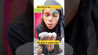 Jantar mantar🤣🤣comedyvideo comedy funnyvideo funny virqlshorts shortsviral shortsvideo [upl. by Yrtnahc576]