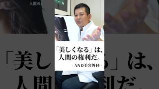 今話題のAND美容外科、看板医師の経歴に重大疑惑！？shorts [upl. by Savihc]