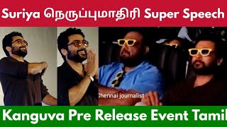 kanguva 🔥  Suriya Super Speech at Kanguva Trailer Launch  Kanguva Pre Release Event Tamil [upl. by Dylana]