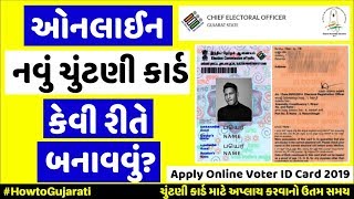 How to Apply For Voter ID Card Online in Gujarat  Apply Voter ID Card Online  FORM 6 in Gujarati [upl. by Melisande]