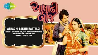 Ashadhi Beejni Raataldi  Gujarati Movie Ashadhi Beej  Diwaliben Bhil amp Usha Mangeshkar [upl. by Konrad]