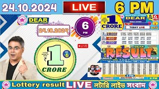 LOTTERY LIVE DEAR 6 PM 24102024 SIKKIM STATE LOTTERY LIVE DRAW RESULT LOTTERY SAMBAD LIVE [upl. by Ryter]