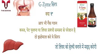 Goodluck Ayurveda Liver G Zyme Syrup benefits side effects uses price dosage and review in hindi [upl. by Airad708]