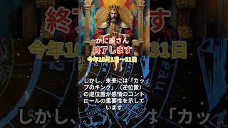 【蟹座】 2024年10月のかに座の運勢。星とタロットで読み解く未来 蟹座 かに座 [upl. by Akenahs]