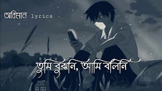 Oviman  অভিমান  Tumi Bujhoni​ Ami Bolini​  Tanveer Evan  Piran Khan  Oviman  lyrics [upl. by Rosita]