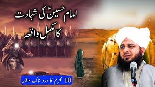 Hazrat Imam Hussain Ki Shahadat Ka Waqia 🥺  Peer Ajmal Raza Qadri Emotional Bayan islamicvideo [upl. by Rosenberger]