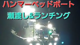 トレーラーボート ハンマーヘッド闇夜の瀨渡し・ランチング [upl. by Ellerahs]