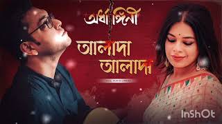 আলাদা আলাদাAlada alada song ll Iman Voice Chakraborty amp Anupam Roy [upl. by Evette351]