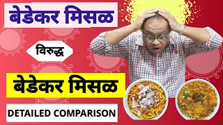 READY TO EAT BEDEKAR MISAL COMPARISON misal pune bedekar [upl. by Picker]