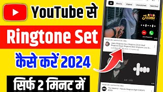 YouTube Video Ka Ringtone Set Kaise Karen  YouTube Video Per Se Gana Ka Ringtone Set Kaise Karen [upl. by Ries]