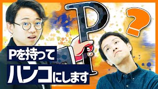 語源オタクが高校時代に創った暗記法が独特すぎる【ターゲット1900⑨】318 [upl. by Seibold198]