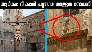 300 വർഷമായി ആർക്കും തൊടാൻ കഴിയാത്ത ഗോവണി  Immovable Ladder on the Church of the Holy Sepulchre [upl. by Atnahs101]