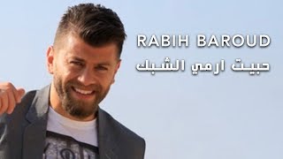 Rabih Baroud  Habet Ermi el Shabak  ربيع بارود  حبيت ارمي الشبك [upl. by Hefter856]