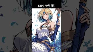 🔥3250rp 초월급의 원소술사 럭스 스킨🔥 [upl. by Ramraj]