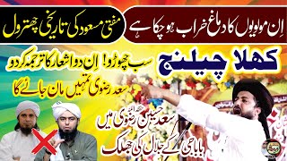 Allama Hafiz Saad Hussain Rizvi Ka Mufti Masood ko khula Challenge  In Molvion Ka Dimagh Khrab he [upl. by Gayelord]