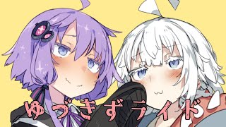 【歌うボイスロイド】 ゆづきずライド フル オーバーライド替え歌 [upl. by Thursby]