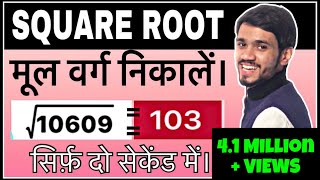 DSSSB REET MATH SQUARE ROOT TRICK  REET DSSSB PRT TGT PGT MATH SHORT TRICK  DEAR SIR [upl. by Ramalahs]